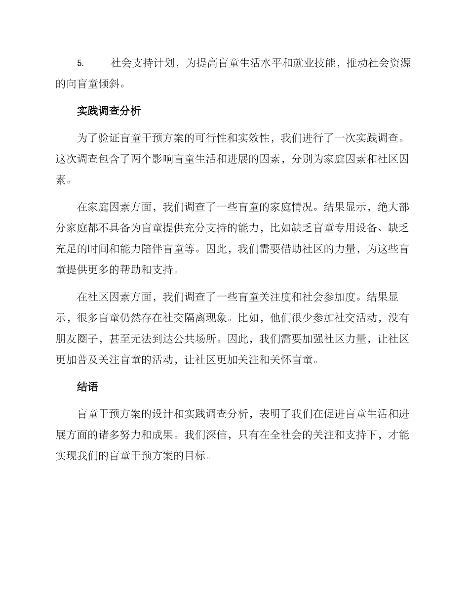 盲童干预方案及_第3页