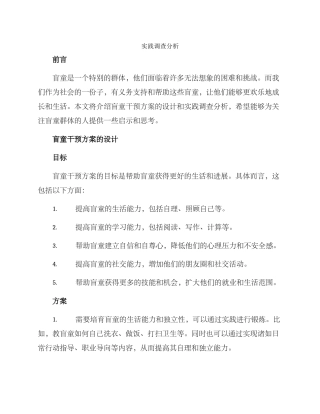 盲童干预方案及
