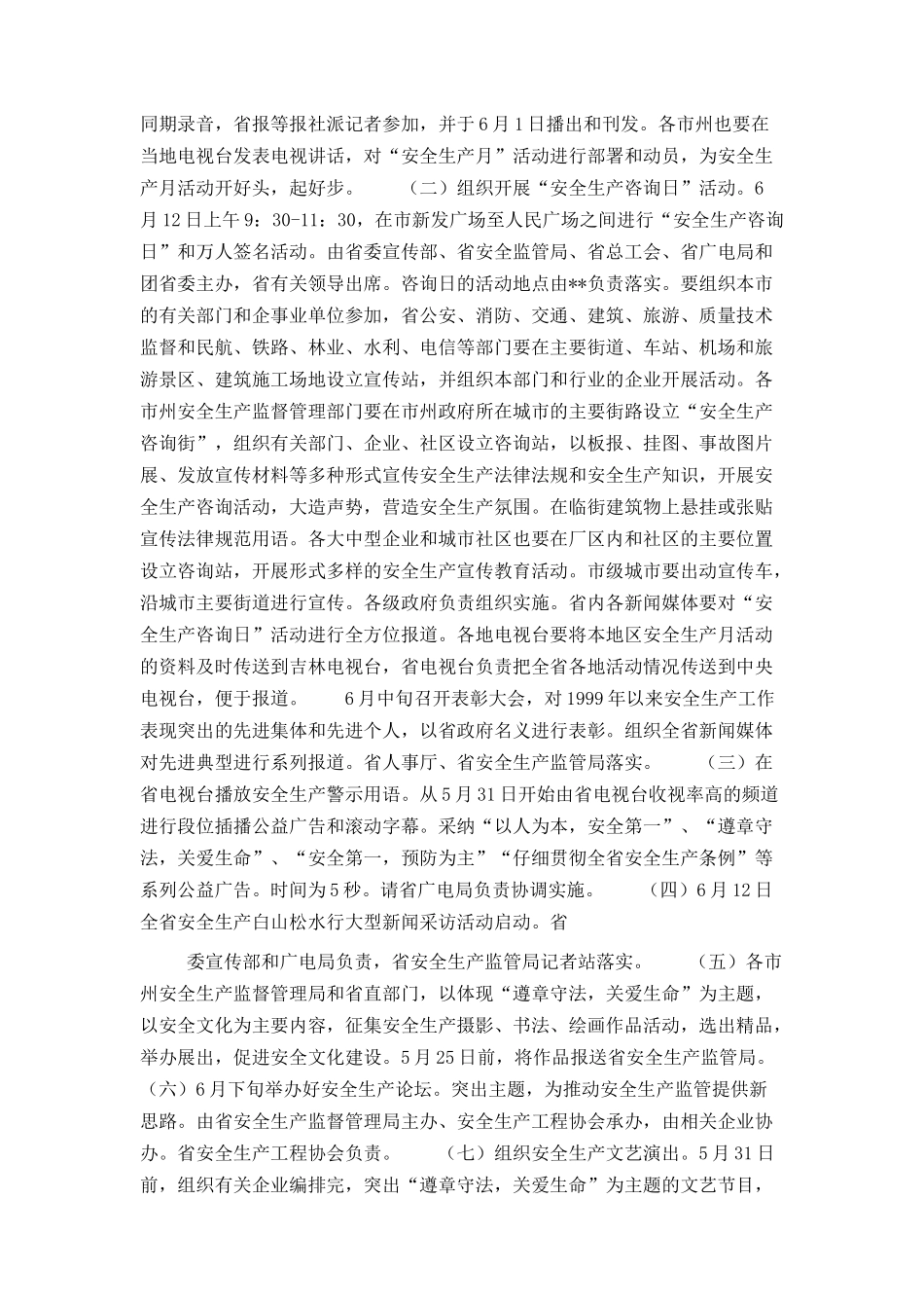 省委副秘书长在安全生产月活动领导小组会议上的讲话_第2页