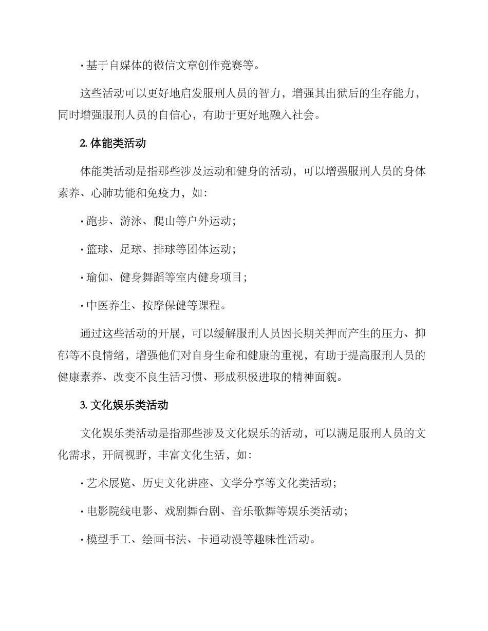 看守所文体活动方案_第2页
