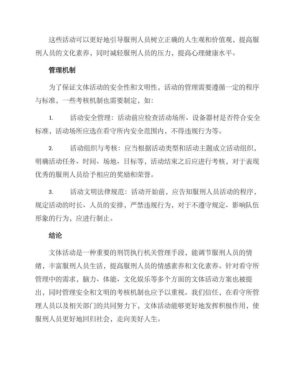 看守所文体活动方案_第3页