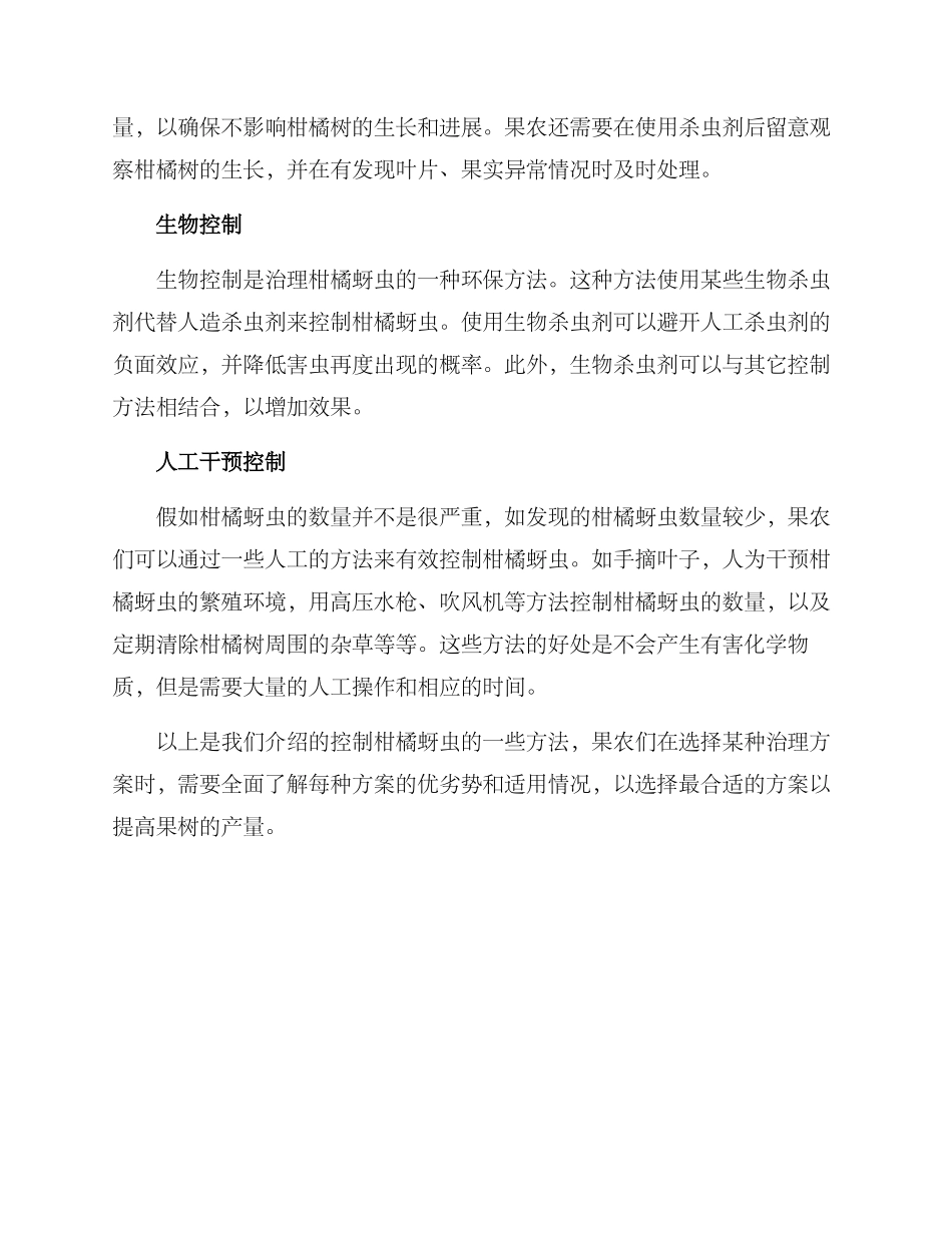 眉山柑橘蚜虫治理方案_第2页