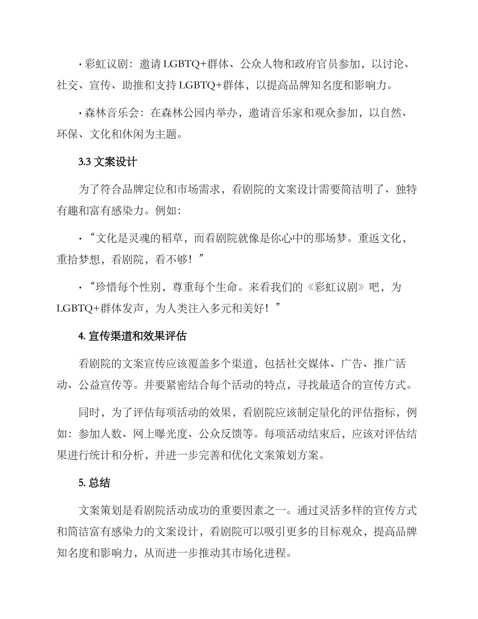 看剧院文案策划方案_第2页