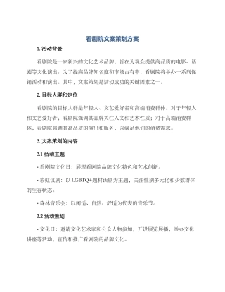 看剧院文案策划方案