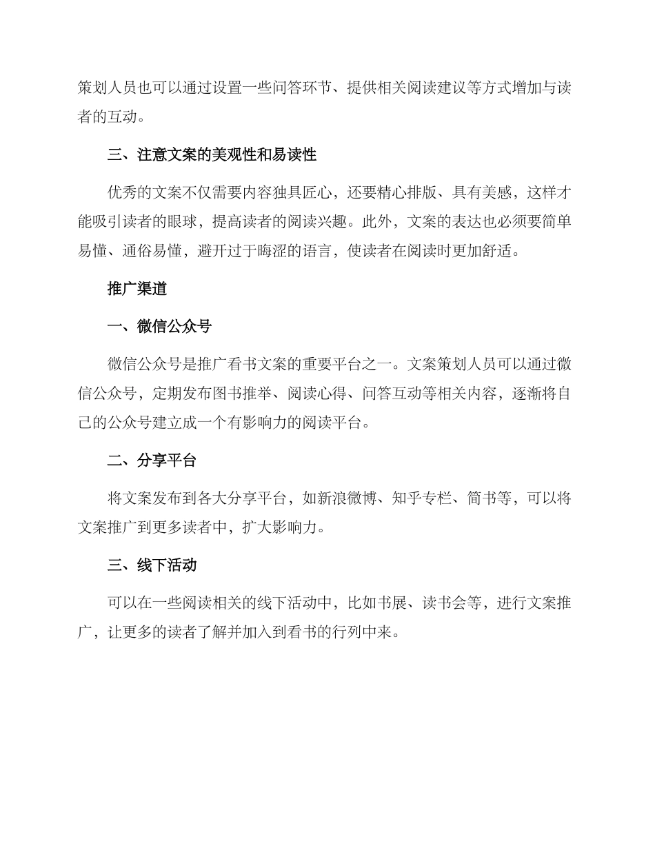 看书文案策划方案_第2页