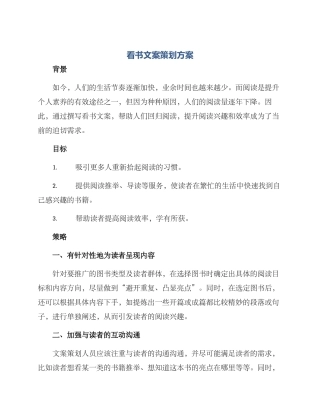 看书文案策划方案