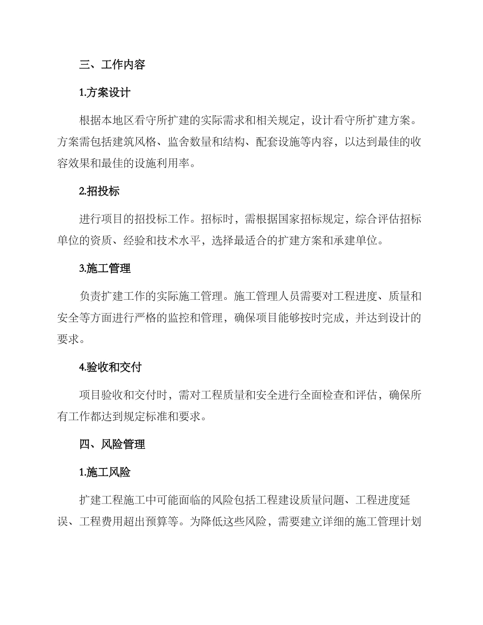 看守所扩建工作方案_第2页