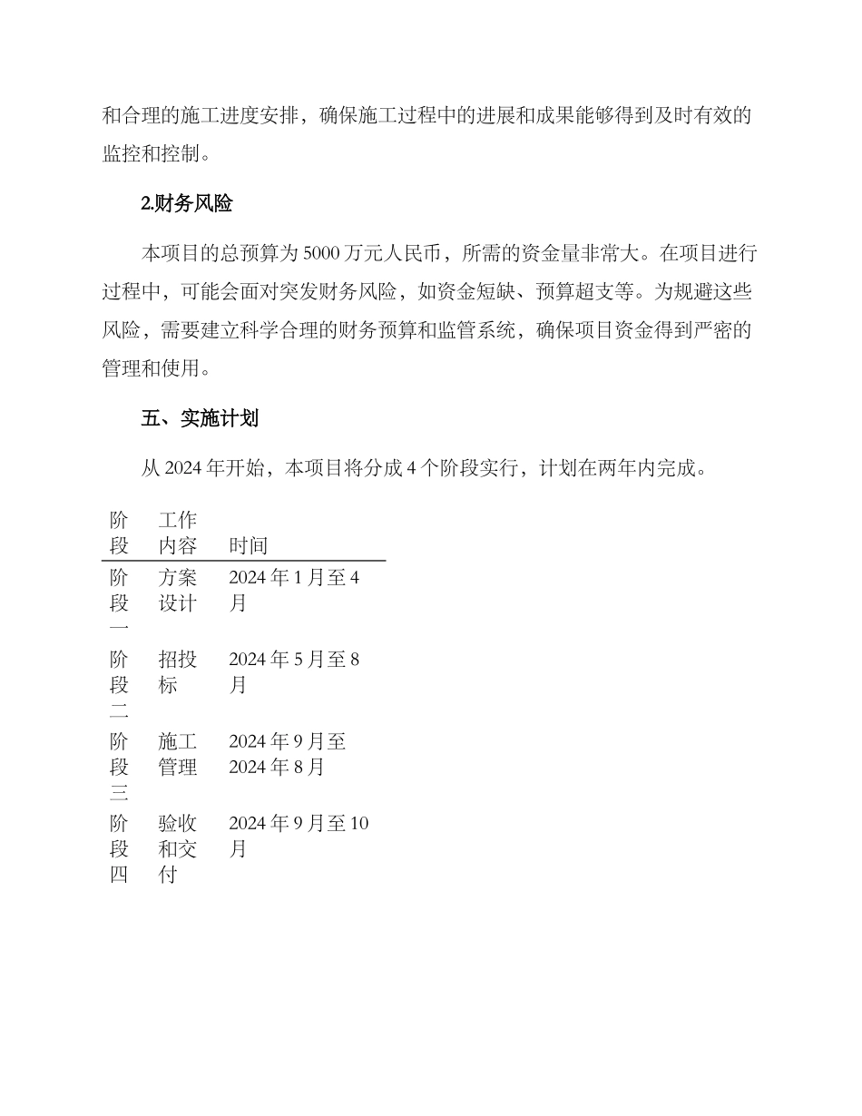 看守所扩建工作方案_第3页