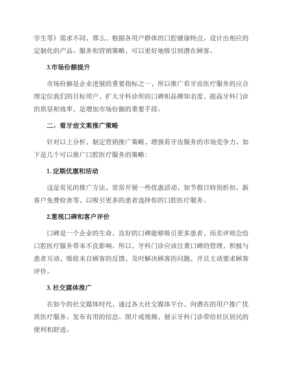 看牙齿文案推广方案_第2页
