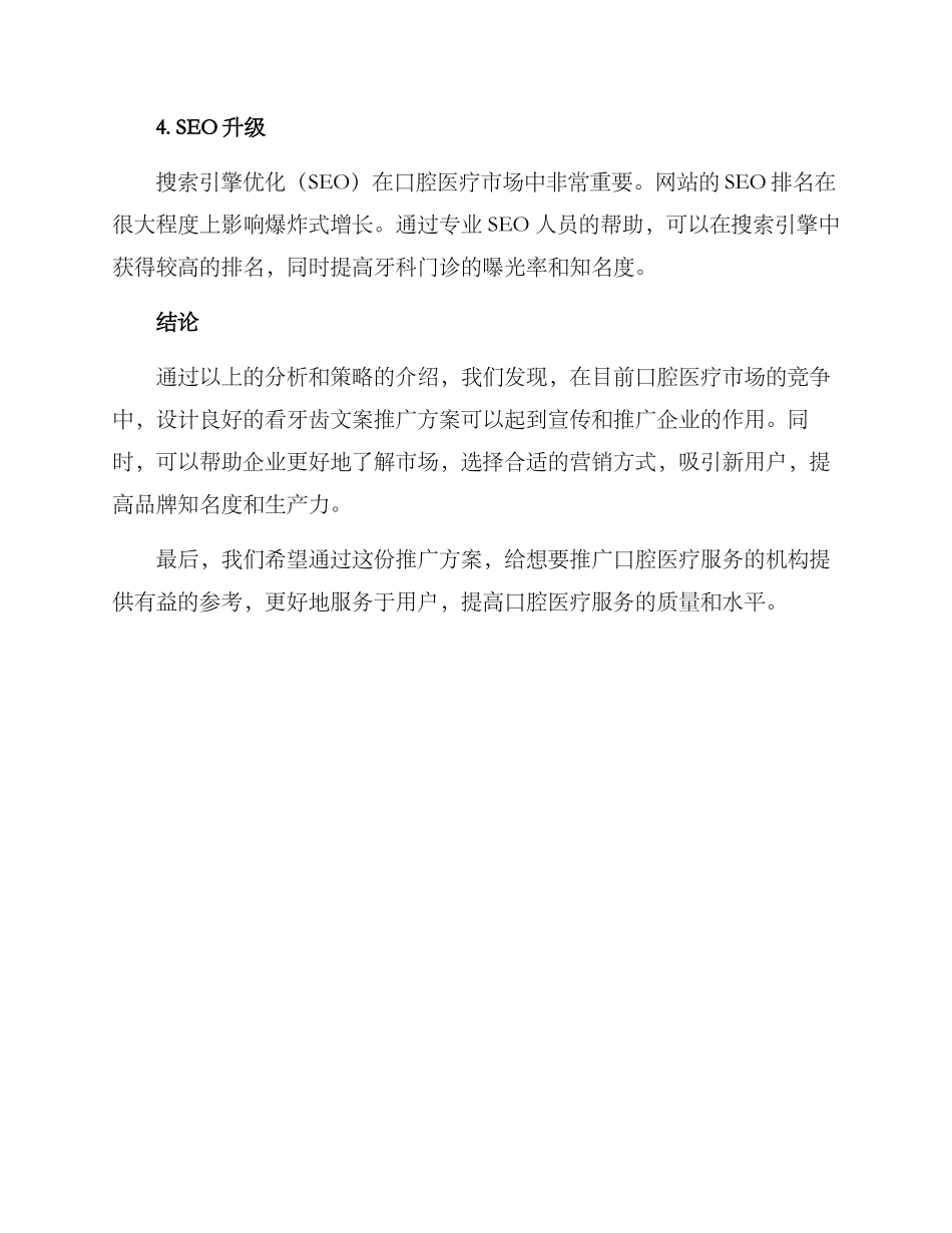 看牙齿文案推广方案_第3页