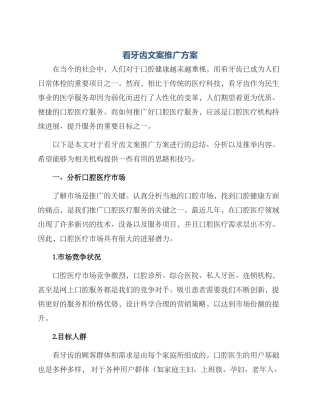 看牙齿文案推广方案