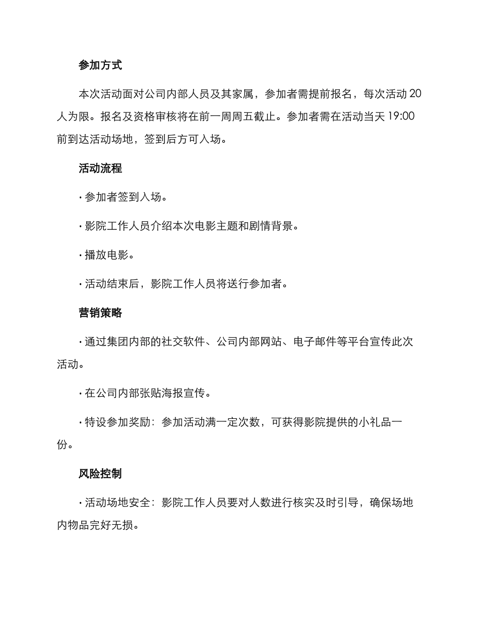 看电影活动策划方案_第2页