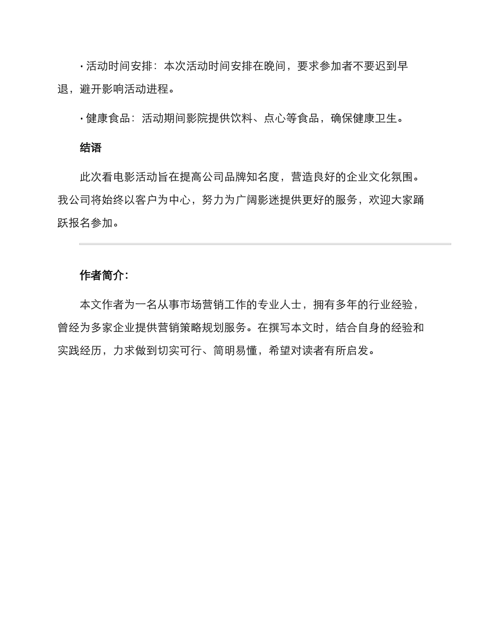 看电影活动策划方案_第3页