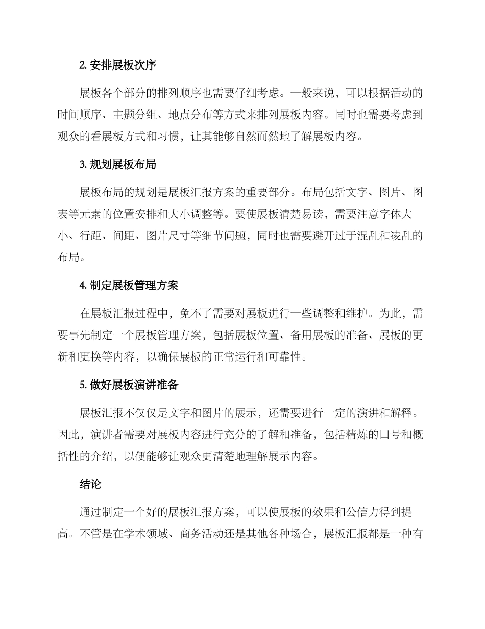 看展板汇报方案_第2页