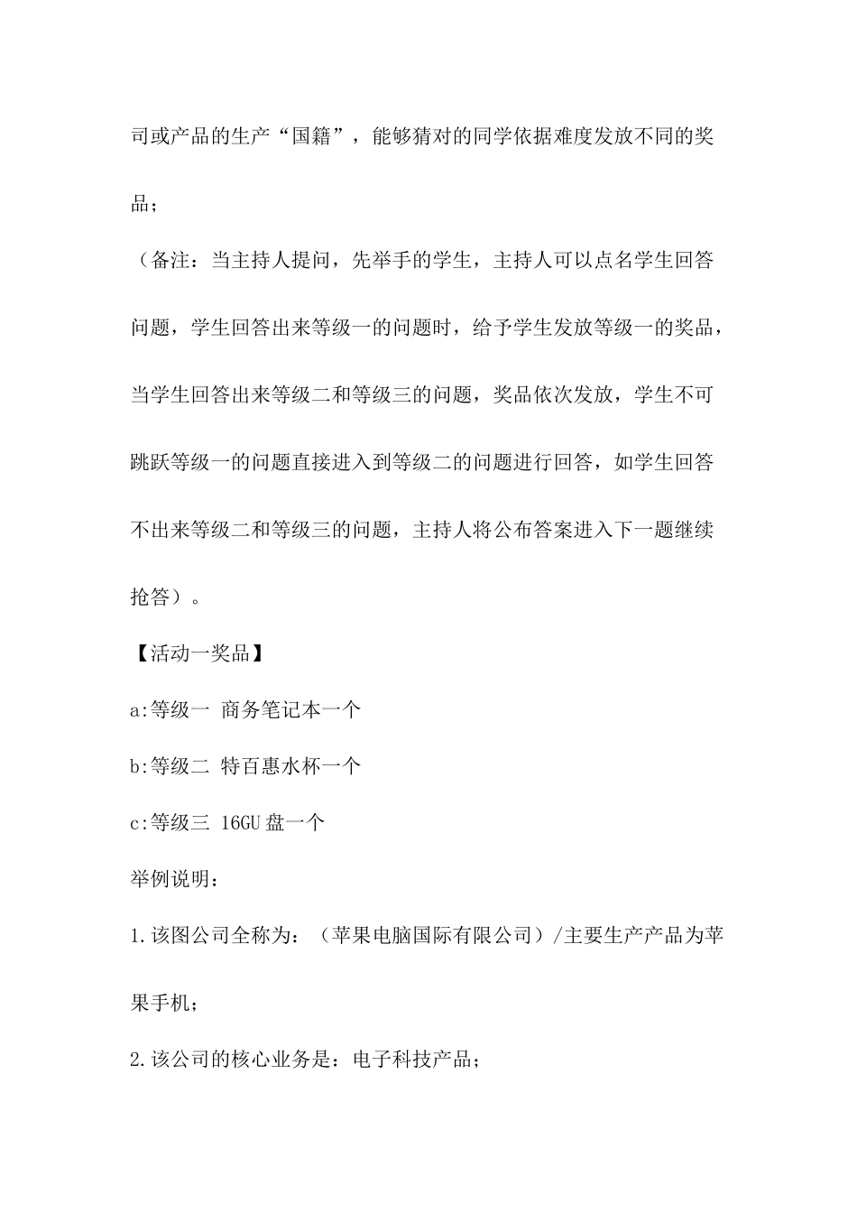 知识产权日活动方案_第2页