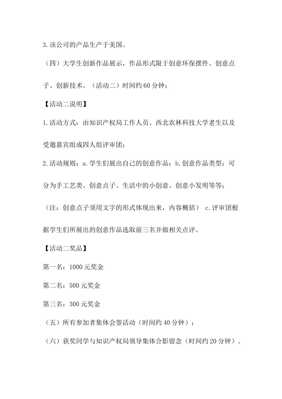 知识产权日活动方案_第3页