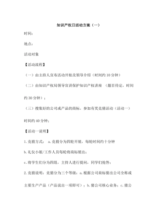 知识产权日活动方案