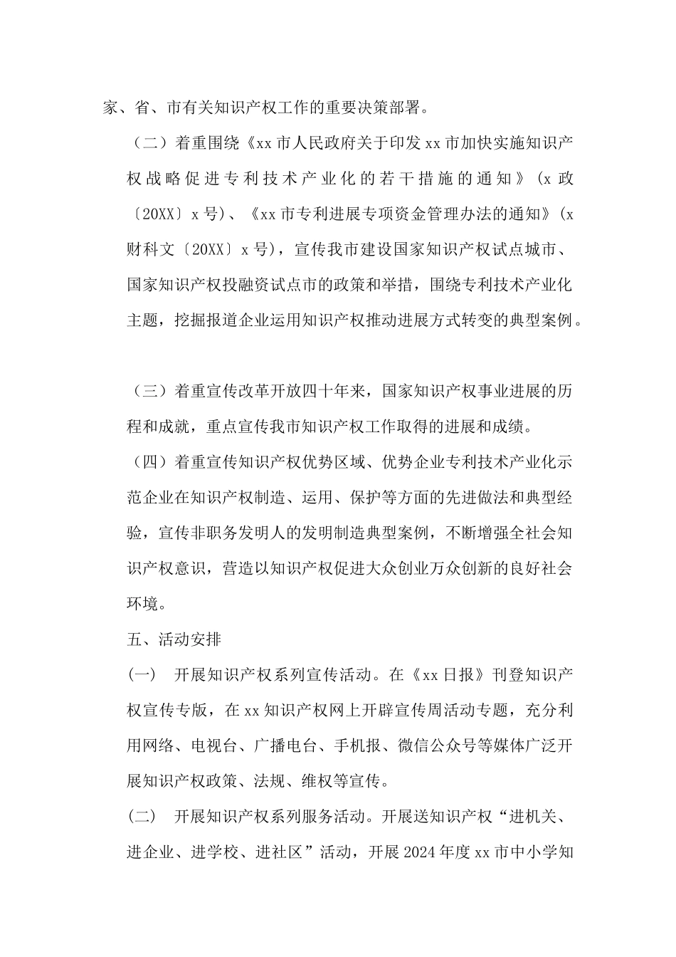 知识产权日活动方案两篇-_第2页