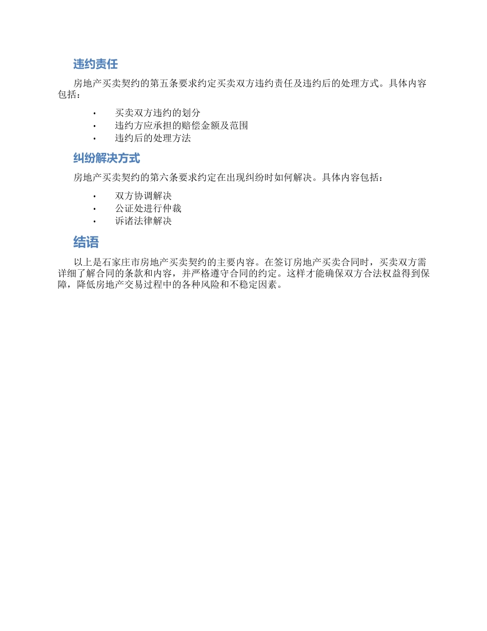 石家庄市房地产买卖契约_第2页