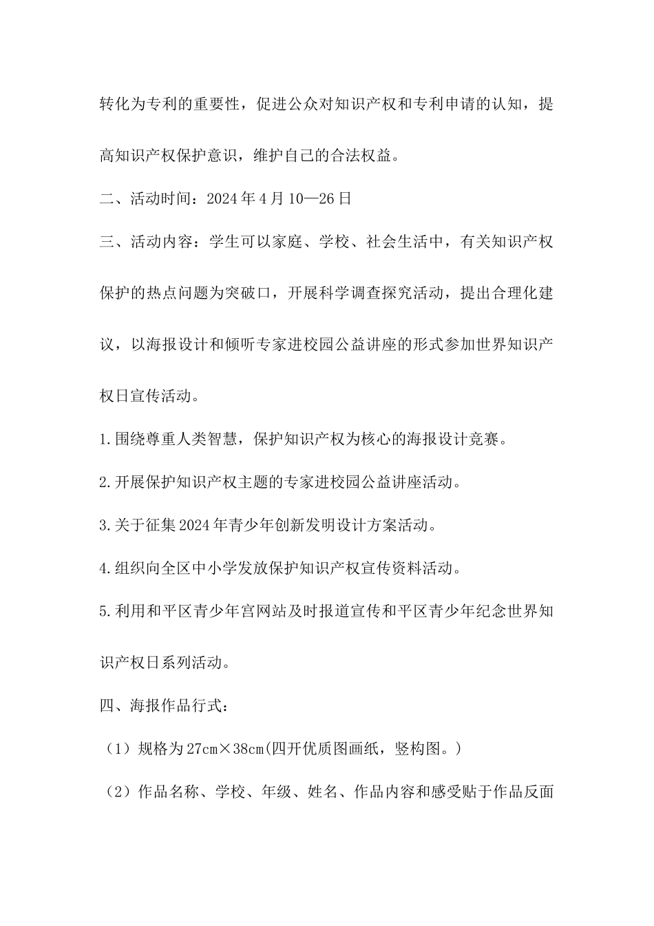 知识产权日活动方案2篇_第2页