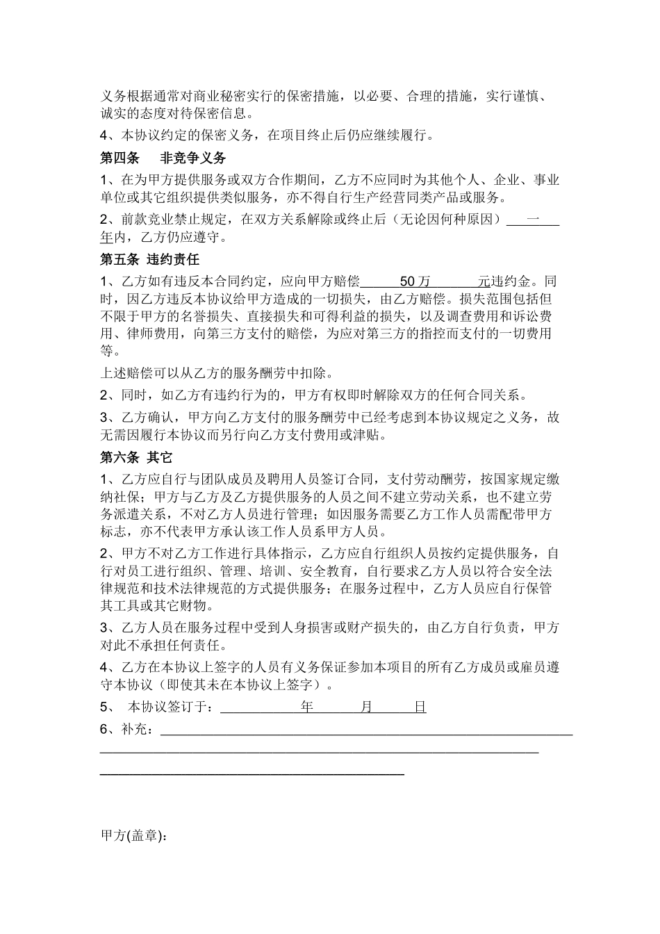 知识产权补充协议_第2页