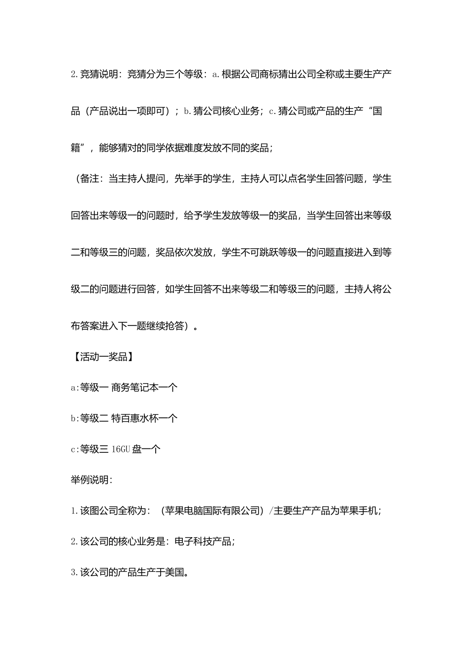 知识产权日活动方案【2篇】_第2页