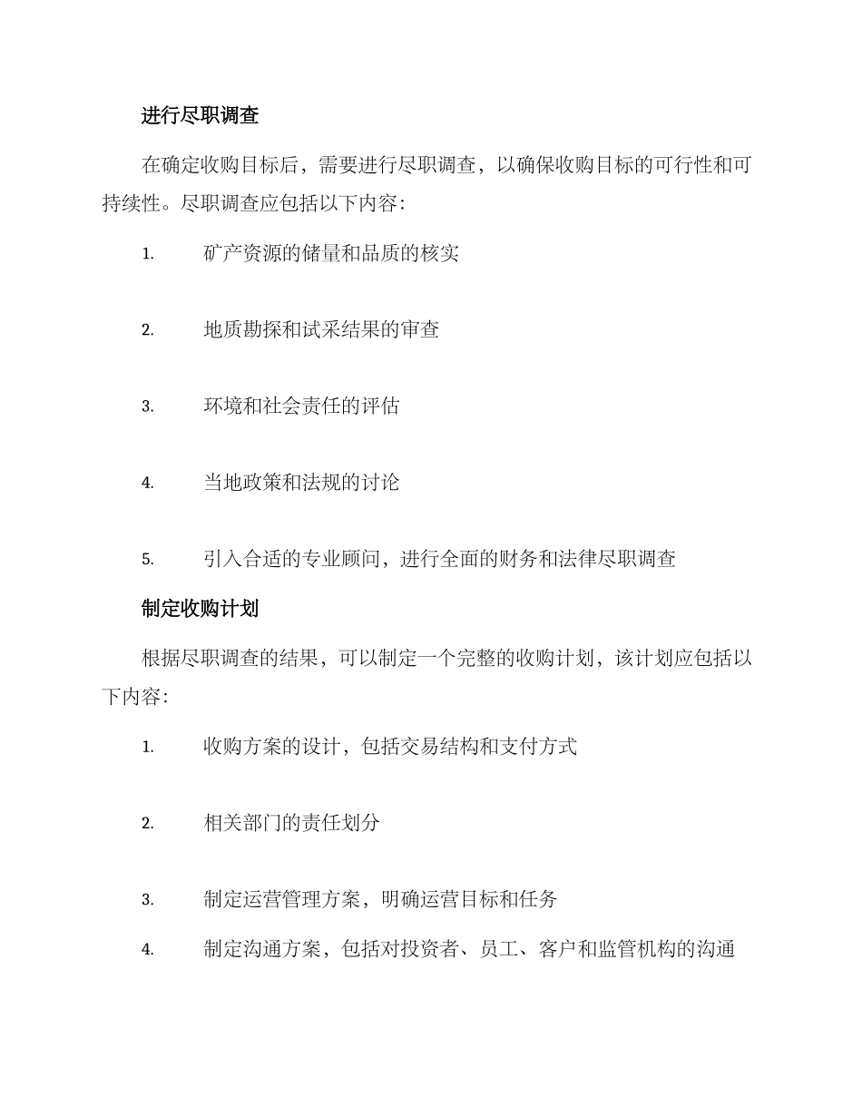 矿业资产收购方案_第2页