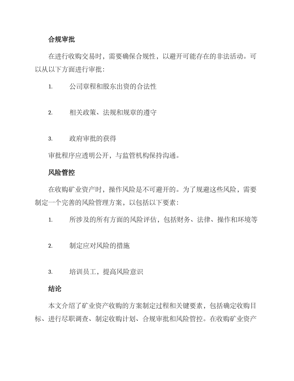 矿业资产收购方案_第3页