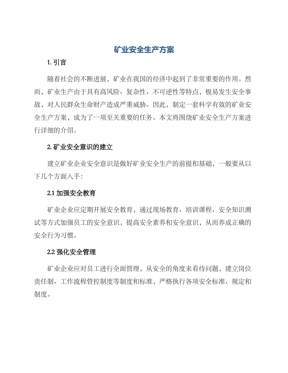 矿业安全生产方案_第1页