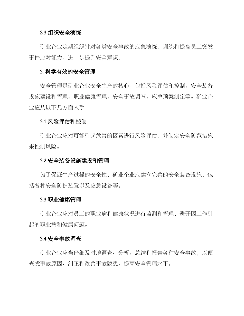 矿业安全生产方案_第2页