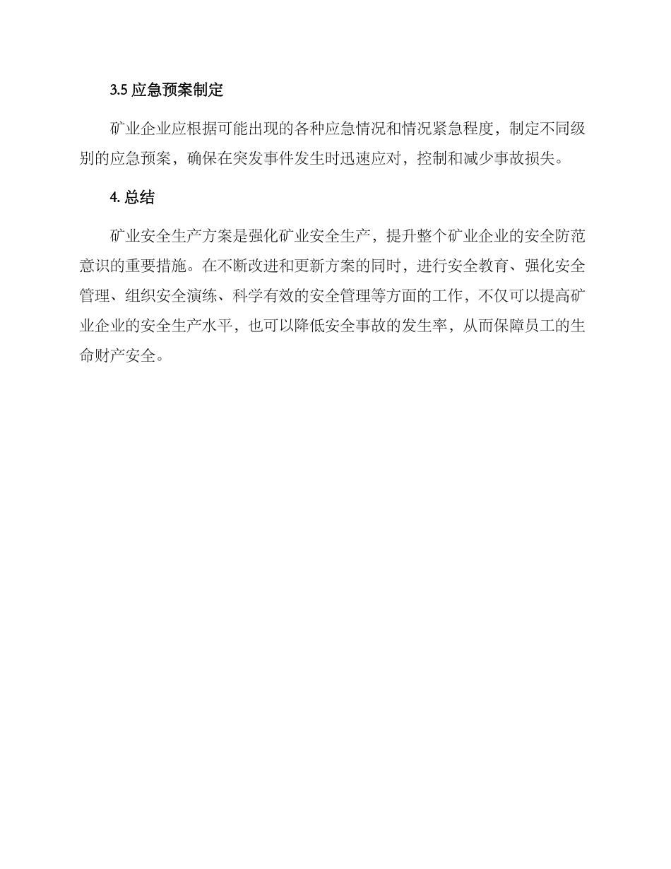 矿业安全生产方案_第3页