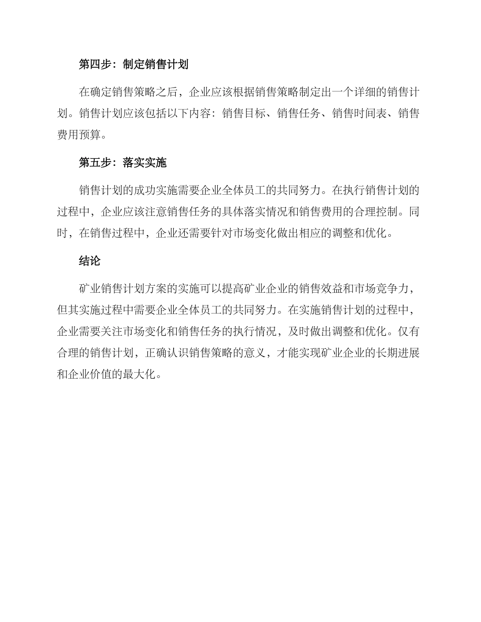 矿业销售计划方案_第2页