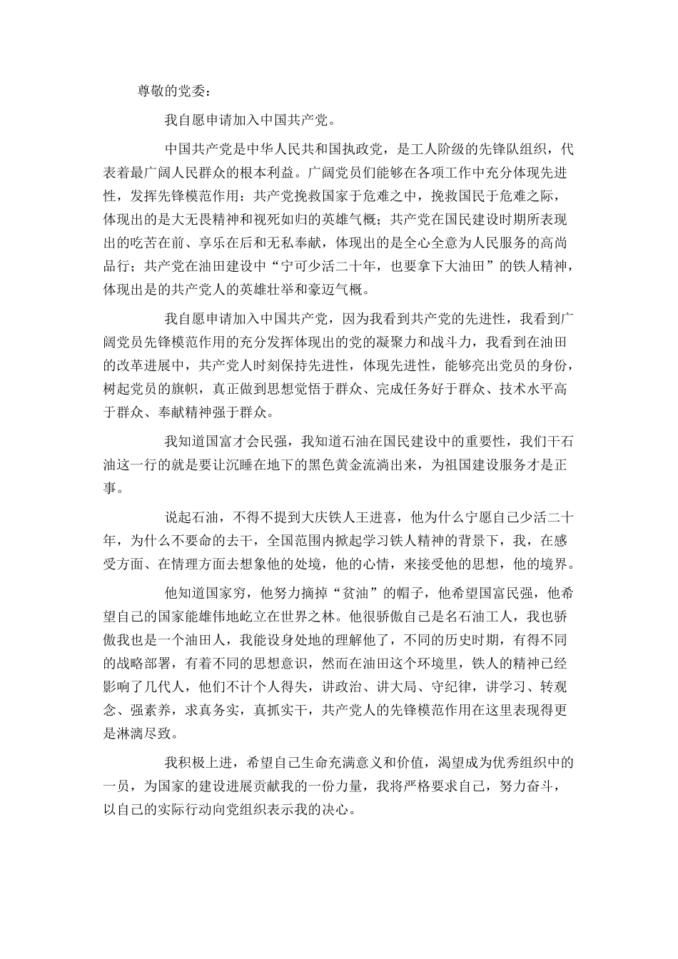 石油工人入党申请书2024_第3页