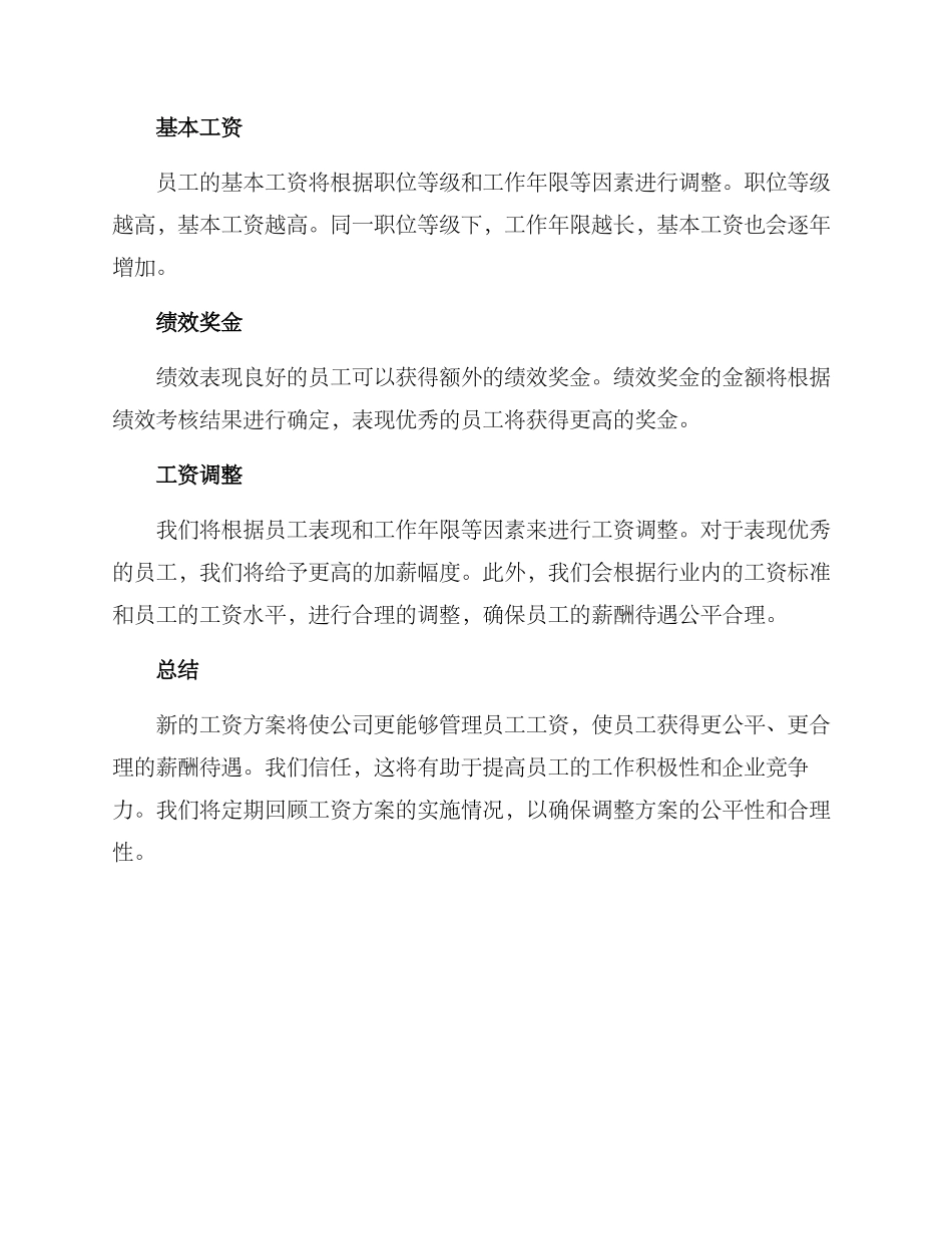 矿业公司工资方案_第2页