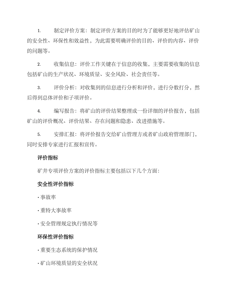 矿井专项评价方案_第2页