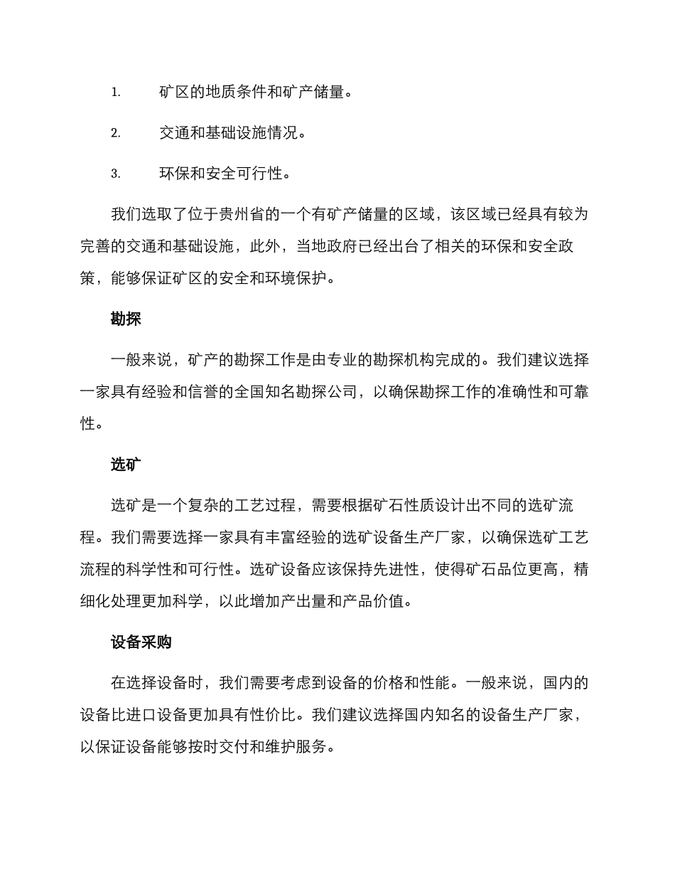 矿业公司筹建方案_第2页