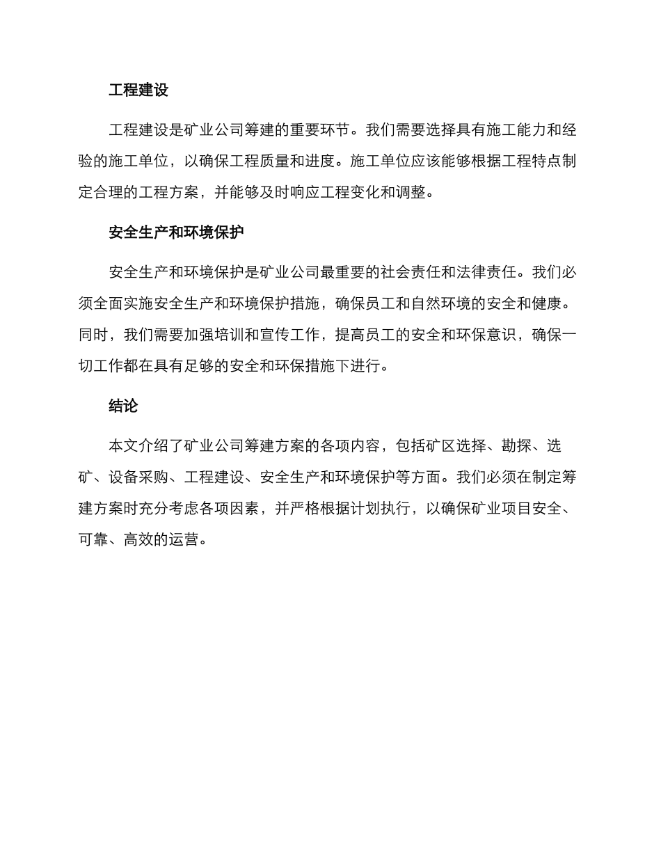 矿业公司筹建方案_第3页