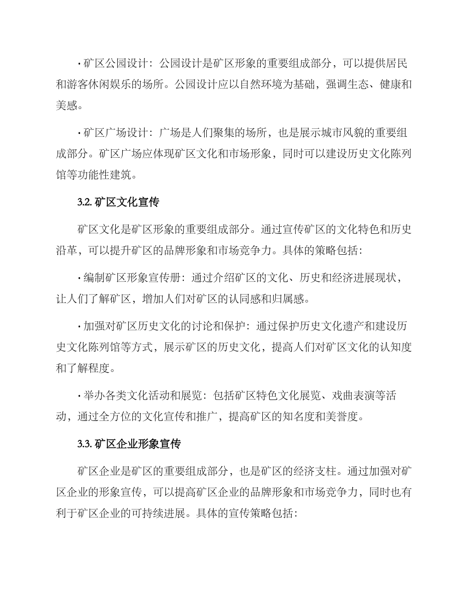 矿区形象策划方案_第2页