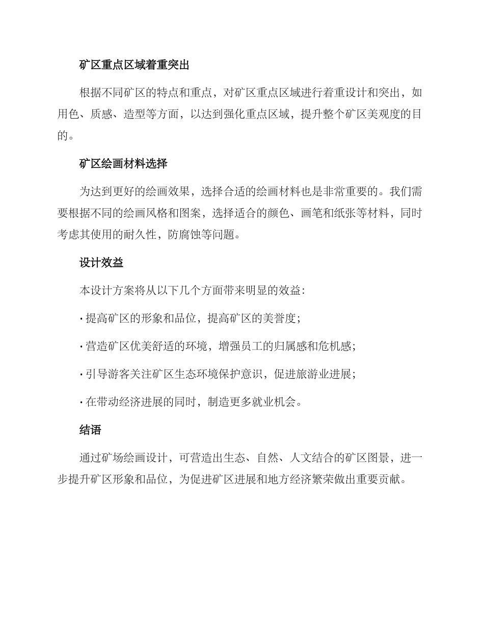 矿场绘画设计方案_第2页