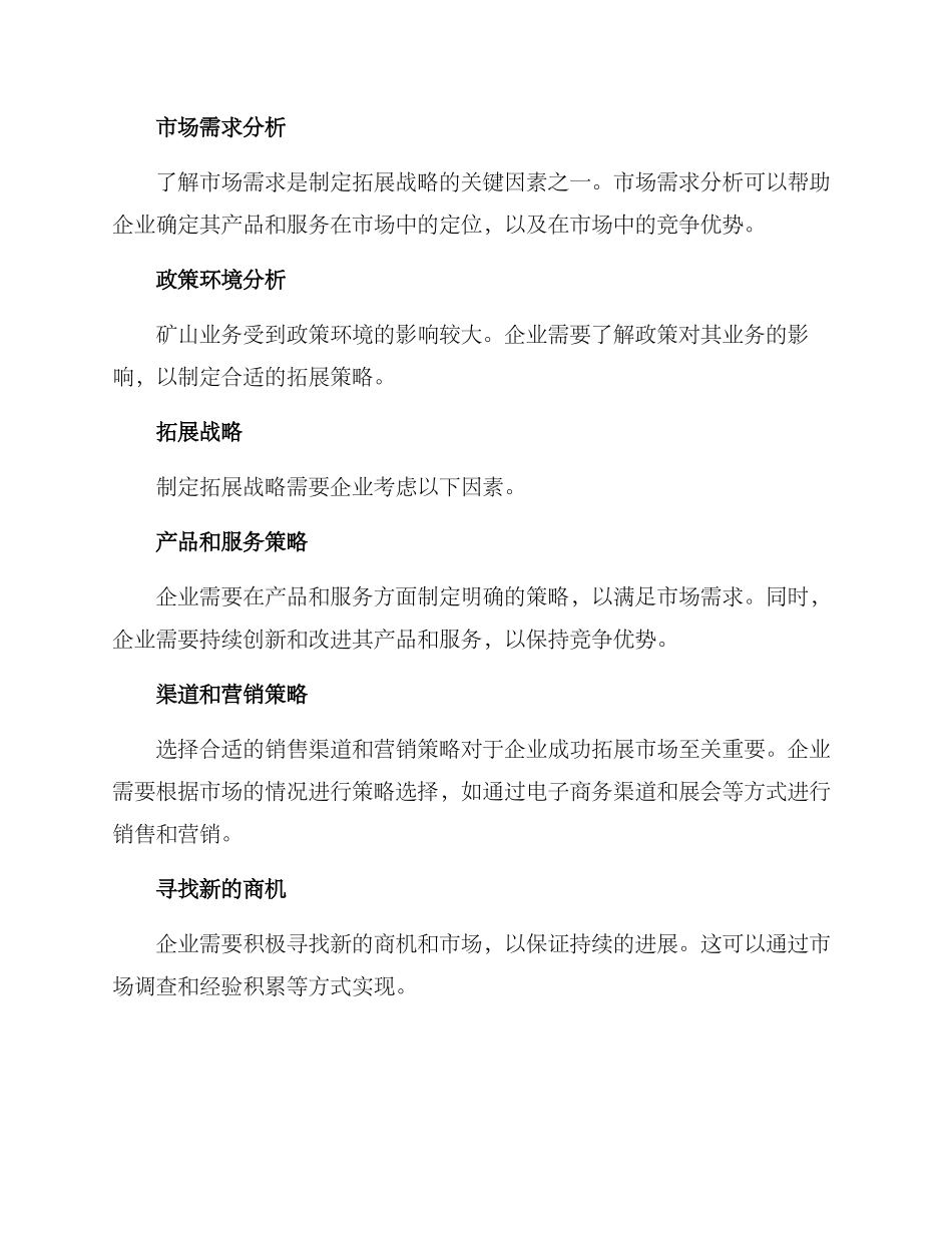 矿山业务拓展方案_第2页