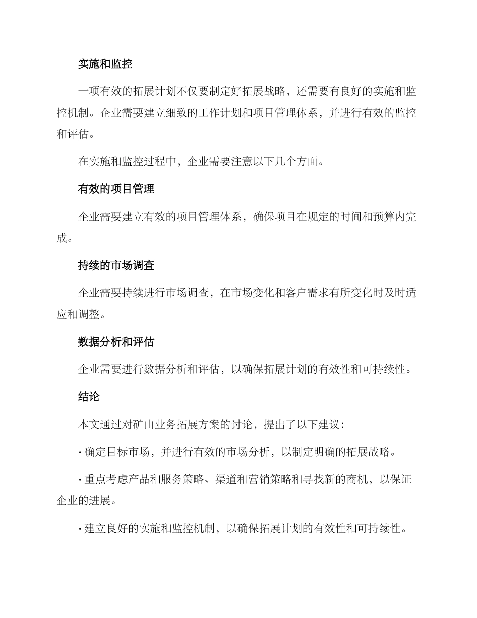 矿山业务拓展方案_第3页