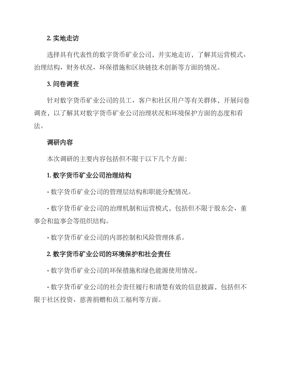 矿场治理调研方案_第2页