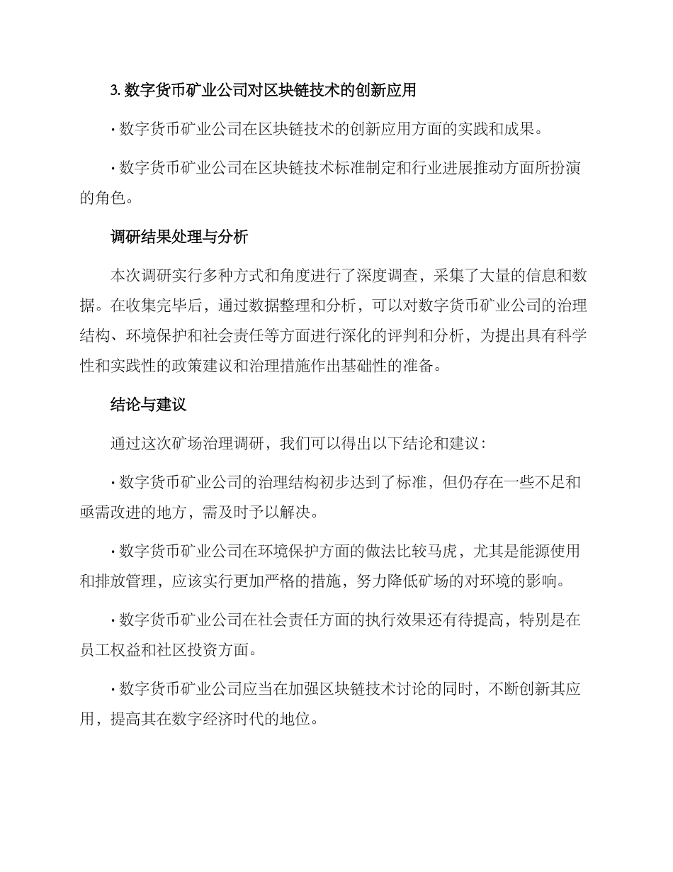 矿场治理调研方案_第3页