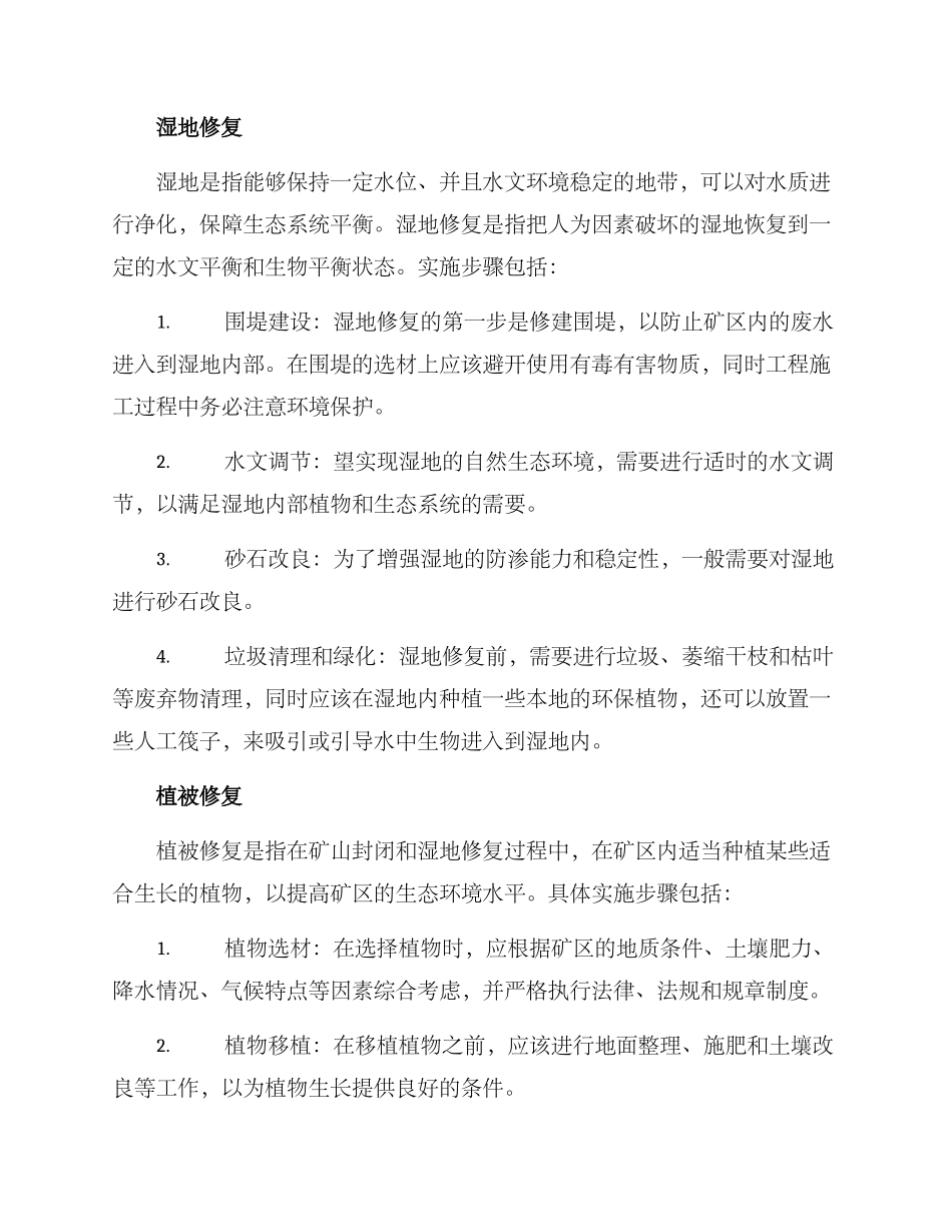 矿山修复示范工程方案_第2页