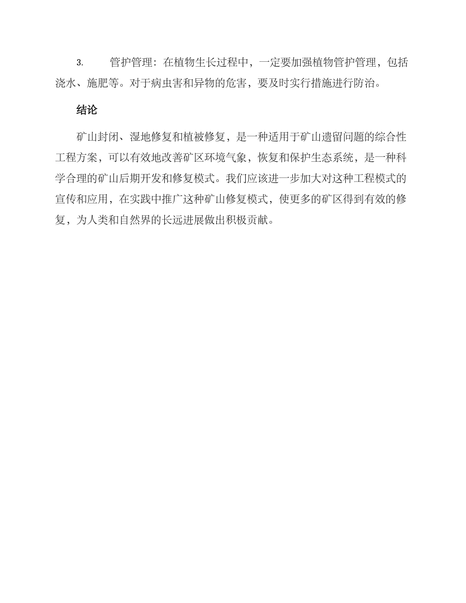 矿山修复示范工程方案_第3页