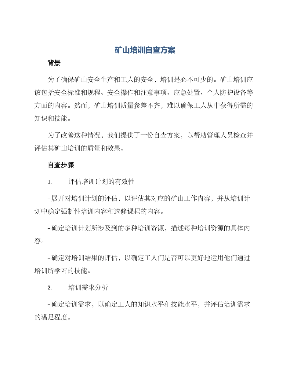 矿山培训自查方案_第1页