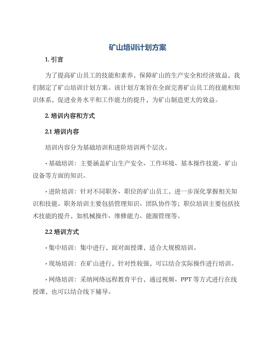 矿山培训计划方案_第1页