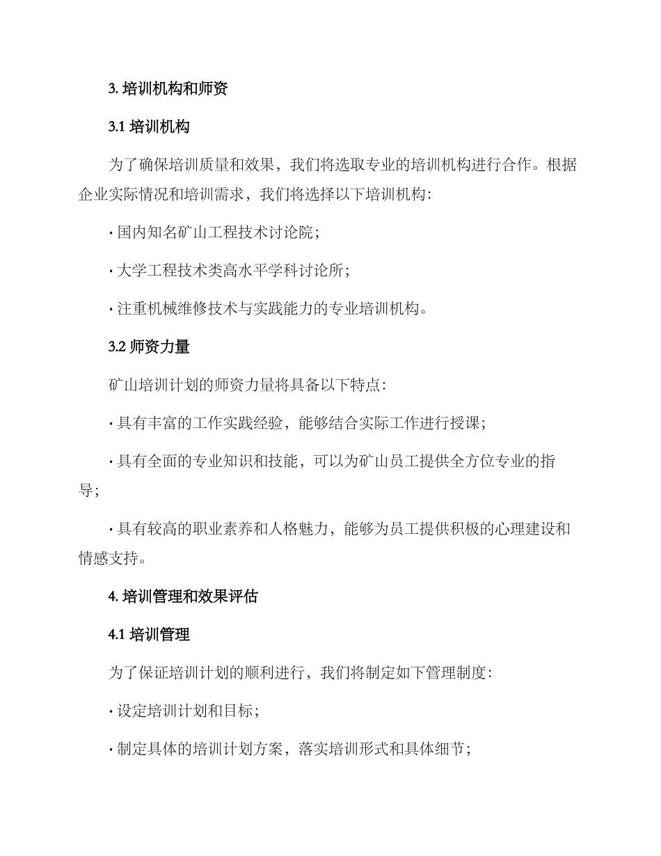 矿山培训计划方案_第2页