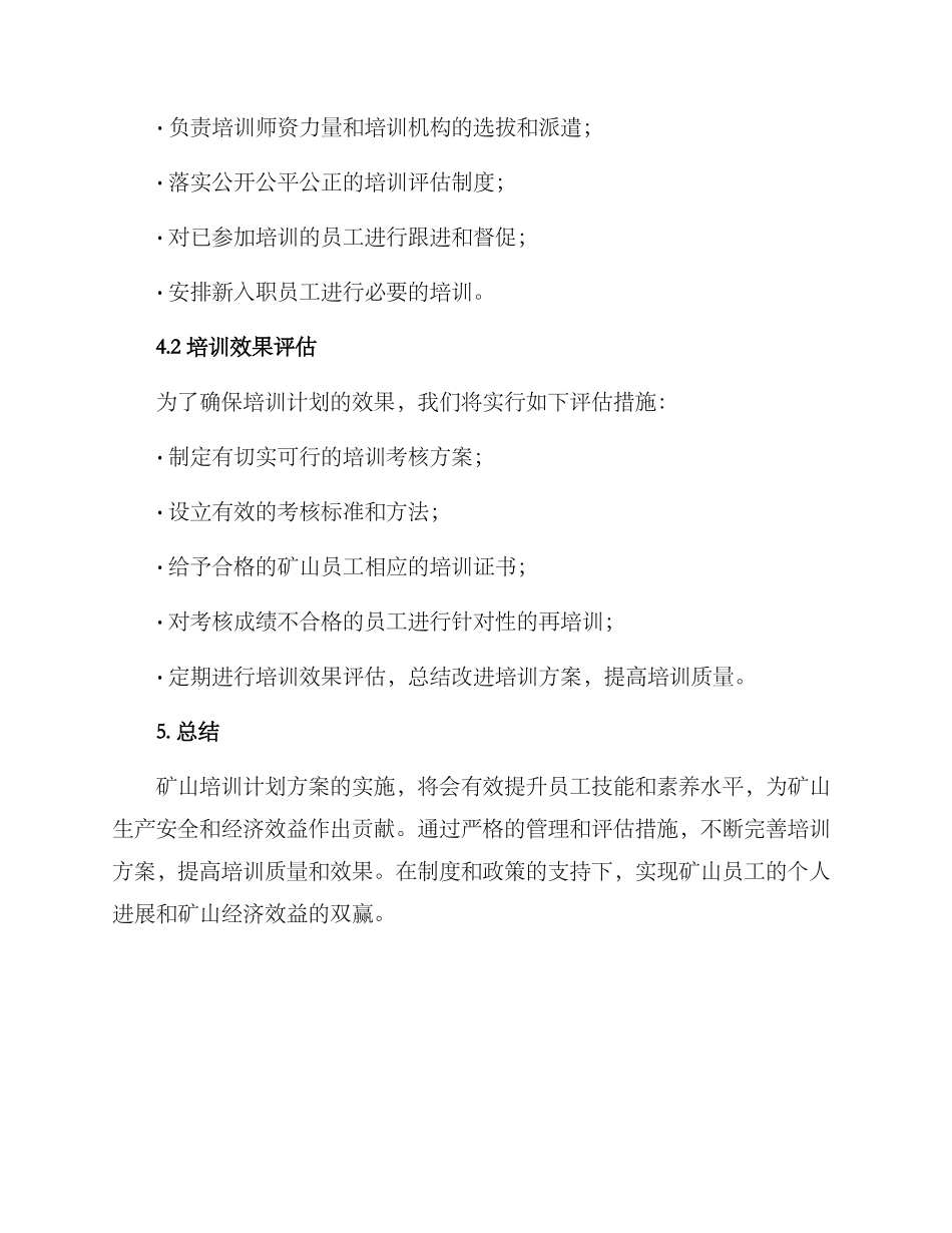 矿山培训计划方案_第3页