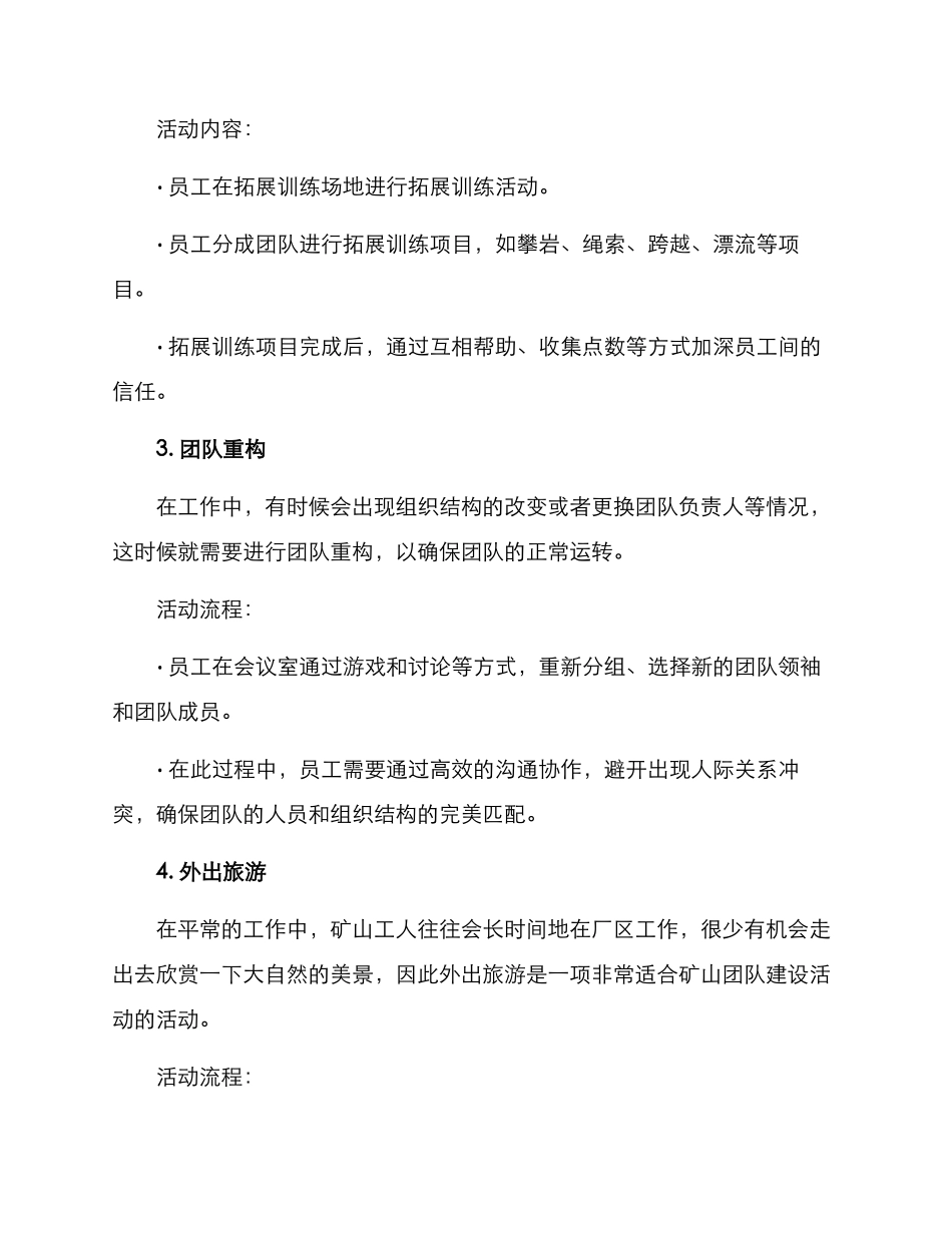 矿山团建活动方案_第2页